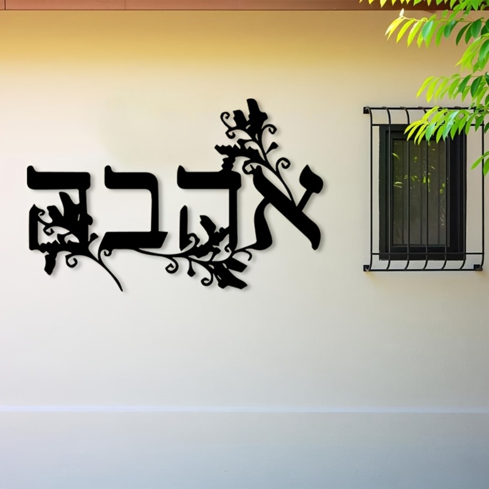 Home Office Free - CIFBUY Hebrew Alphabet Metal Wall Art