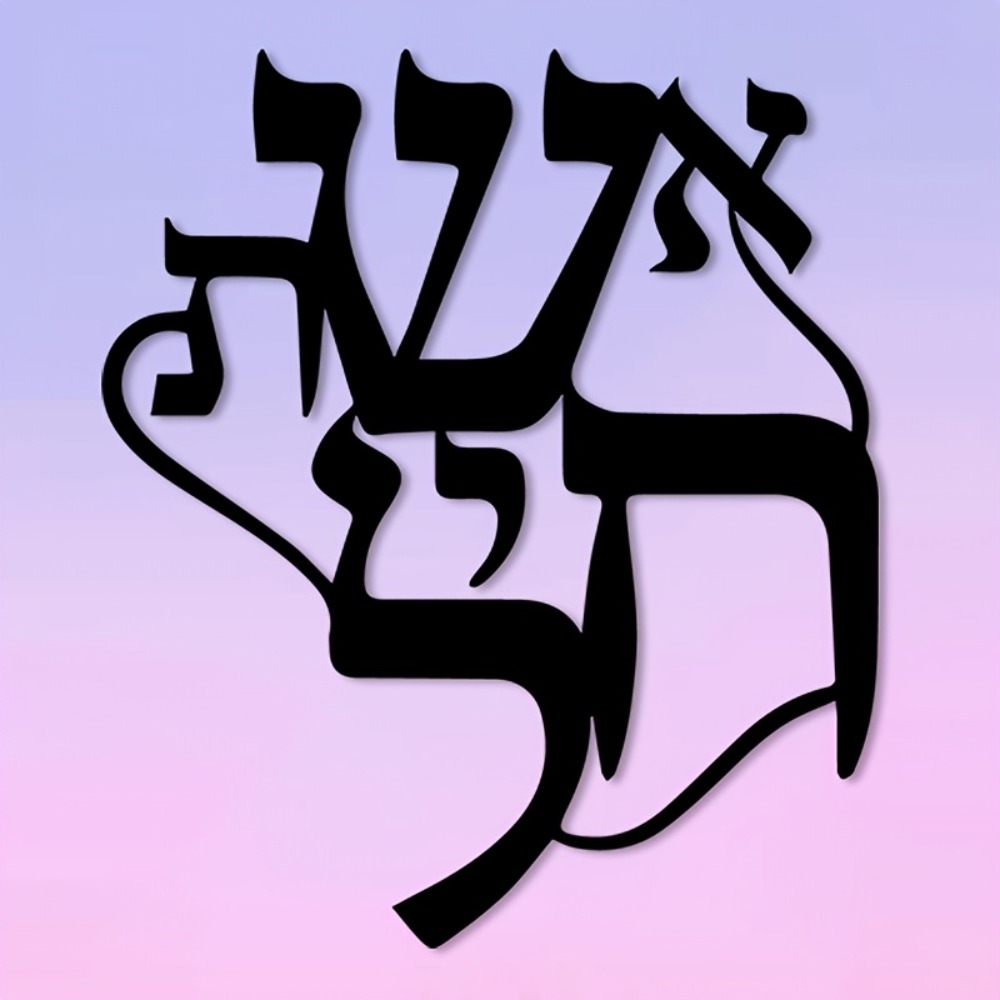 CIFBUY Iron Wall Art Hebrew In - Home Office Free 评论和价格