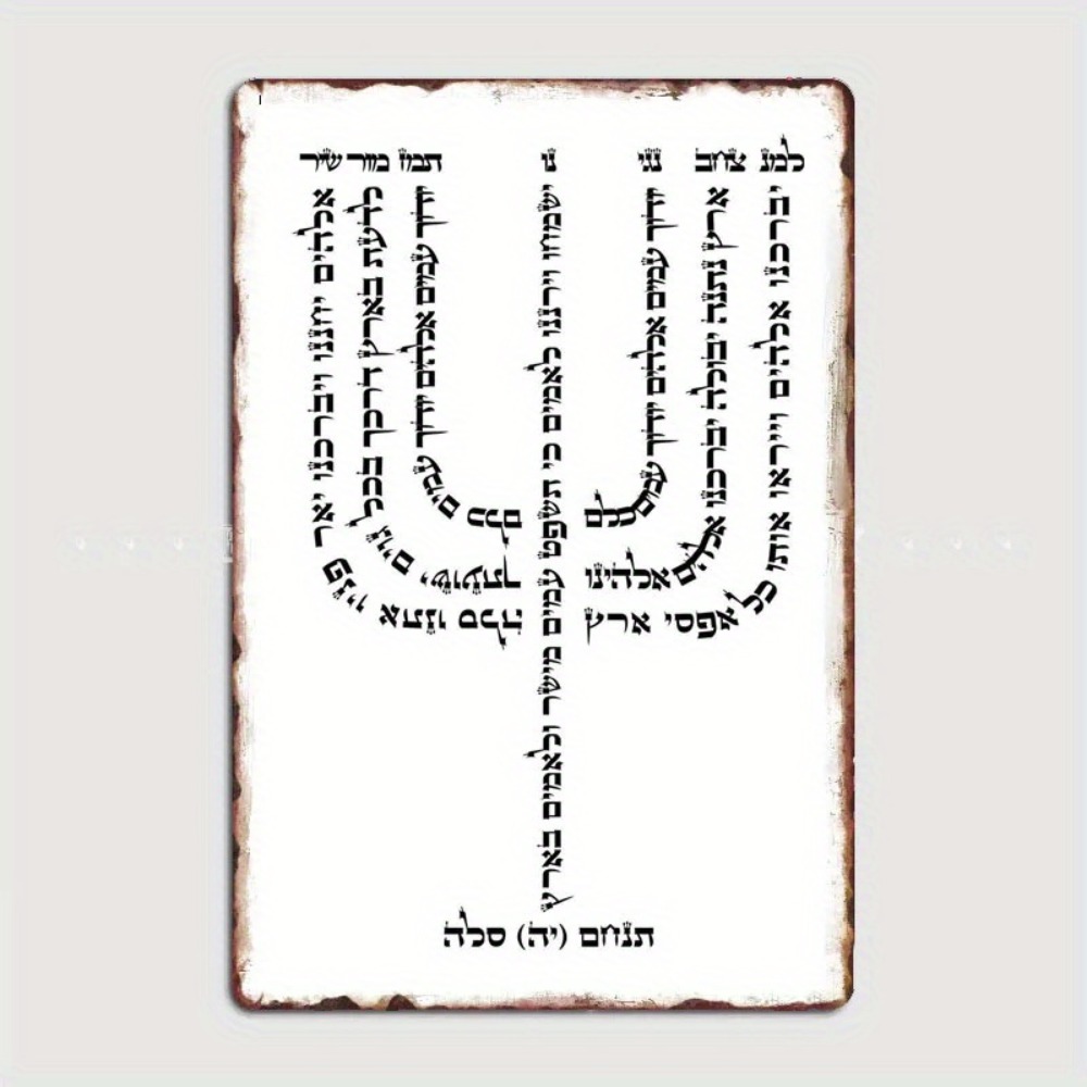 CIFBUY Vintage Hebrew YHVH Alu - Home Office Free 评论和价格